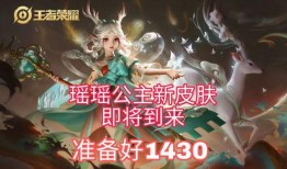 瑶瑶知音皮肤最新爆料,神秘元素与独特设计惊艳亮相